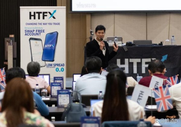 线上股票配资公司 HTFX外汇：全球化的外汇平台，满足不同投资需求